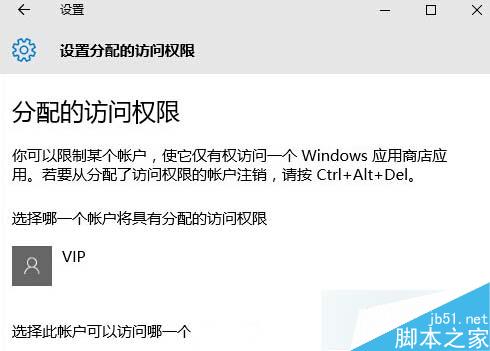 Windows10下給用戶分配訪問權限的步驟5