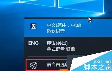 Windows10刪除ENG英語美式鍵盤步驟1
