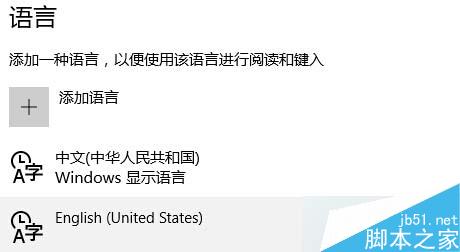 Windows10刪除ENG英語美式鍵盤步驟2