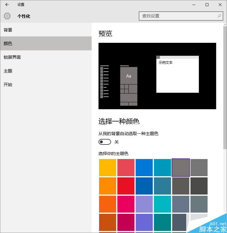 win10任務欄顏色怎麼改 windows10任務欄顏色設置方法