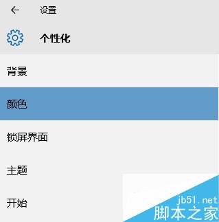 win10任務欄顏色怎麼改 windows10任務欄顏色設置方法