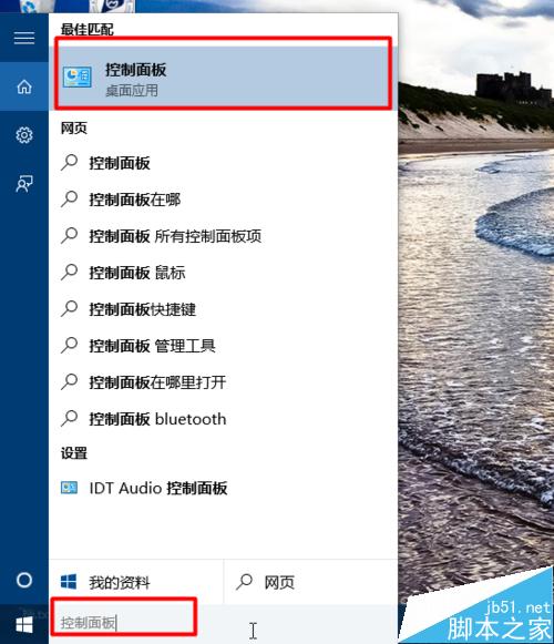 win10控制面板在哪裡？Win10控制面板會被取消嗎？