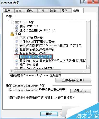 Win7下IE浏覽器下載到99%就停止怎麼辦？