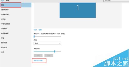 Win10如果查看調整電腦分辨率