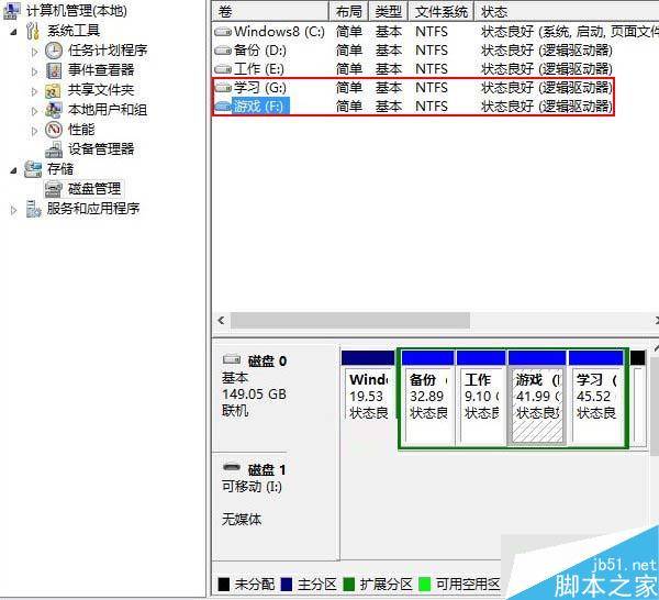 Win8磁盤盤符錯亂怎麼辦？ 三聯