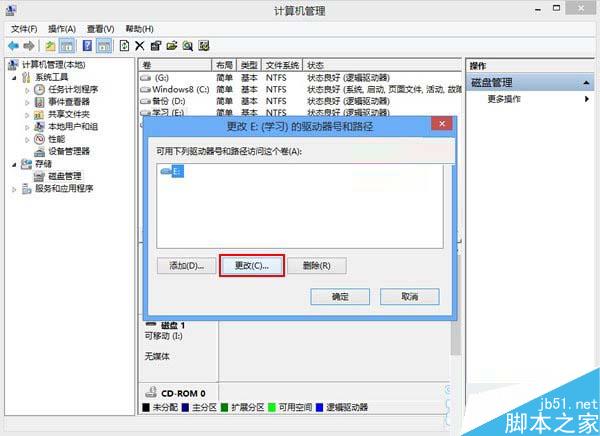 Win8磁盤盤符錯亂怎麼辦？