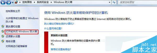 Win7系統設置打印機共享保存不了怎麼辦？解決辦法