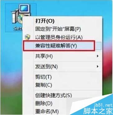 Win8.1下部分程序無法運行怎麼辦？ 三聯