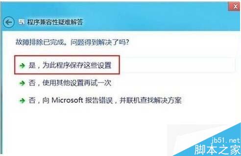 Win8.1下部分程序無法運行怎麼辦？