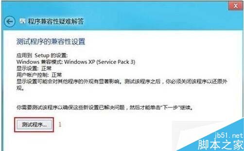 Win8.1下部分程序無法運行怎麼辦？