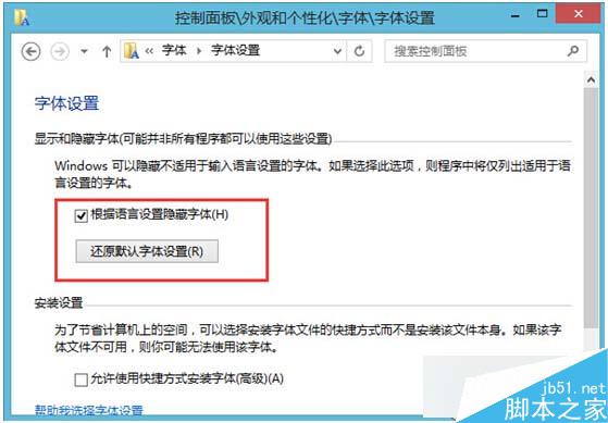 Win8.1系統默認字體丟失怎麼辦？Win8還原系統默認字體的方法