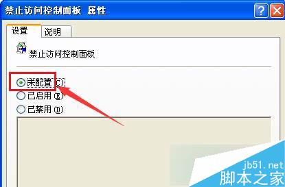 Xp系統打不開控制面板的解決方法一步驟4