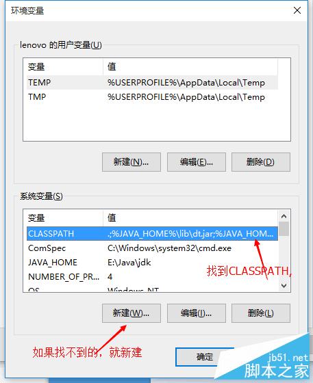 win10環境下如何配置java環境變量