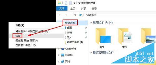 Win10怎麼刪除快速訪問中最近使用文件記錄