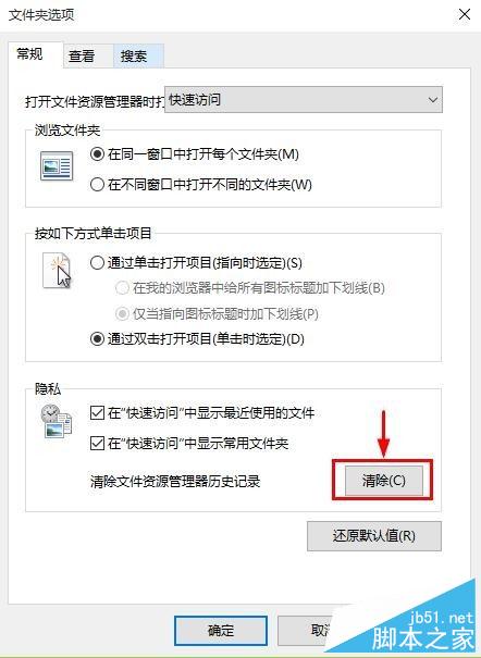 Win10怎麼刪除快速訪問中最近使用文件記錄