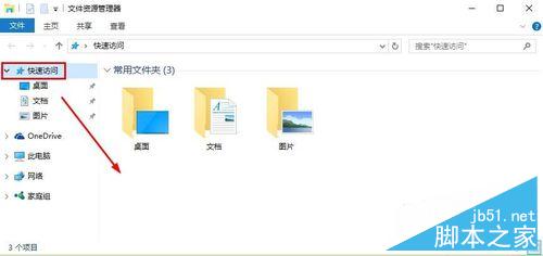 Win10怎麼刪除快速訪問中最近使用文件記錄