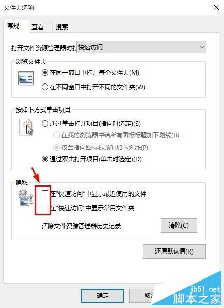 Win10怎麼刪除快速訪問中最近使用文件記錄