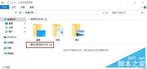 Win10怎麼刪除快速訪問中最近使用文件記錄