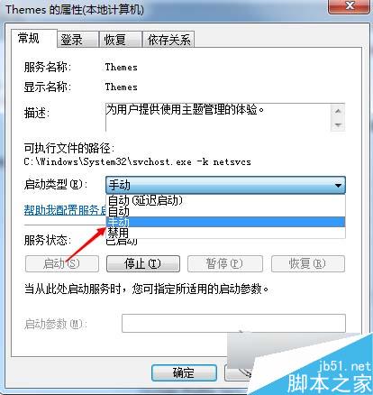 Win7提示“由於主題服務沒有運行,主題無法加載”怎麼辦？