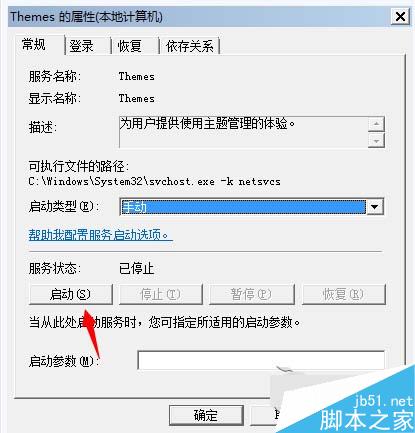 Win7提示“由於主題服務沒有運行,主題無法加載”怎麼辦？