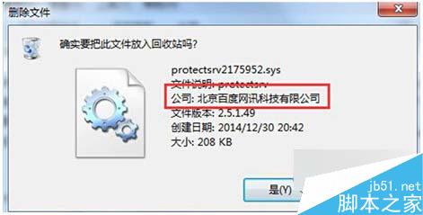 Win7斷電重啟出現protectsrv.sys藍屏錯誤的解決方法