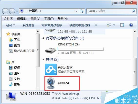 找回win7攝像頭圖標的兩種方法