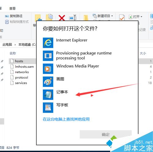 windows10打開HOST表的方法一步驟8