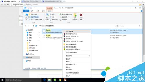 windows10打開HOST表的方法二步驟3.1