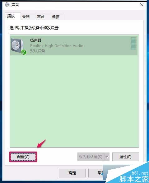 Win10任務欄無音量圖標的解決步驟15