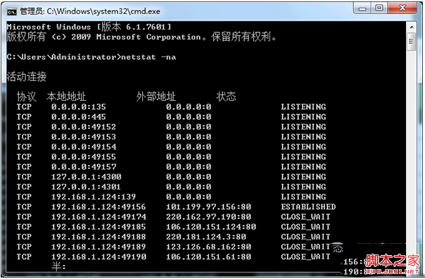 Win7端號口怎麼查詢 查詢端口號的技巧