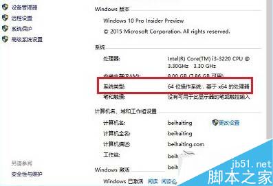 怎麼看Win10電腦是32位還是64位