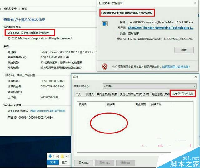 Win10系統程序打開被阻止該如何解除