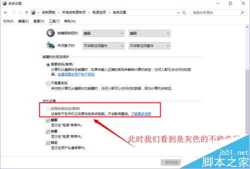 win10如何設置快速啟動？