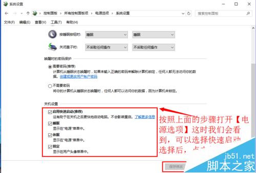 win10如何設置快速啟動？