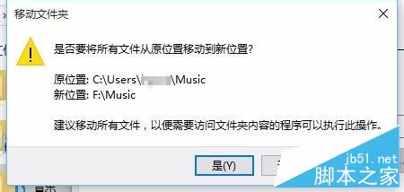 Windows 10 如何更改個人文件夾位置