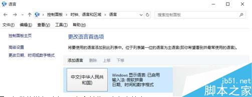 win10下無法在游戲中輸入中文解決步驟1