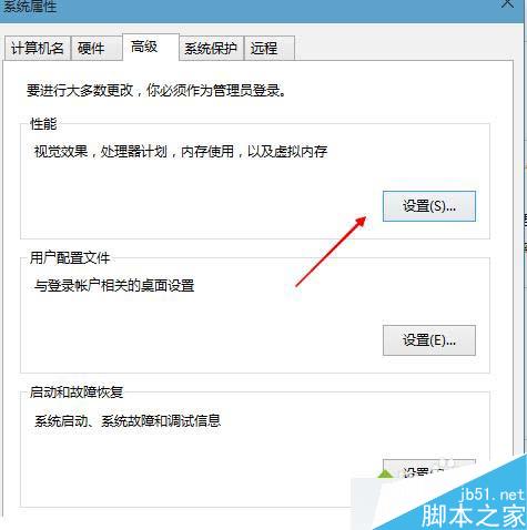 windows10開啟高級設置提高系統性能的步驟5