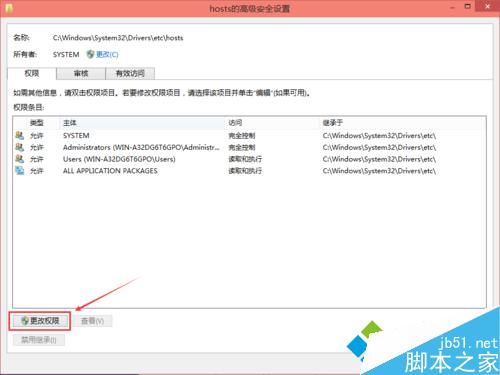 Windows10修改編輯hosts文件後無法保存的解決步驟3