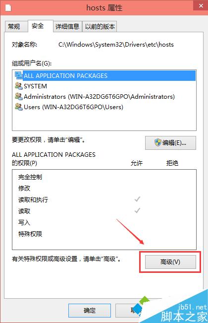 Windows10修改編輯hosts文件後無法保存的解決步驟2