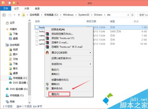 Windows10修改編輯hosts文件後無法保存的解決步驟1