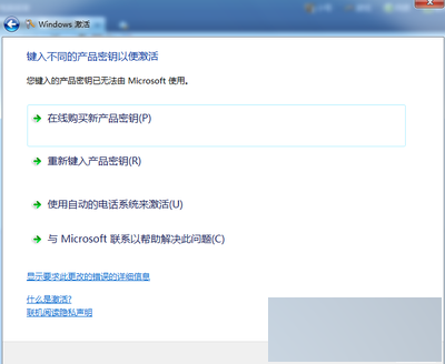 win7激活密鑰的相關知識