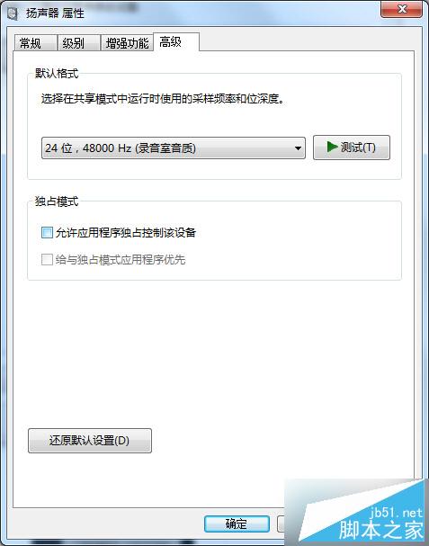 Win7無法同時播放兩個聲音的應對措施