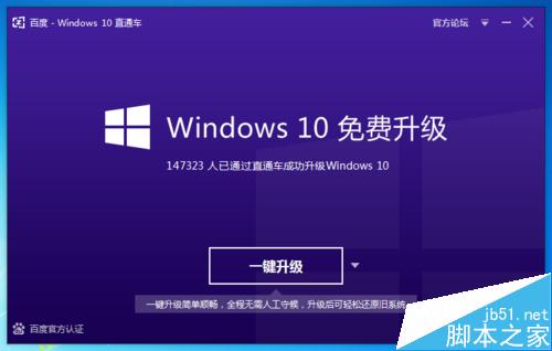 百度win10直通車怎麼用