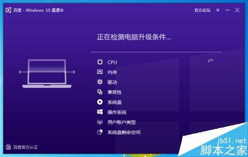 百度win10直通車怎麼用