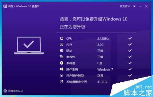 百度win10直通車怎麼用