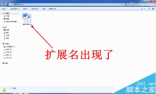 Windows如何顯示文件的擴展名（文件格式）