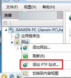 win7怎麼架設iis Win7旗艦版IIS架設FTP網站教程