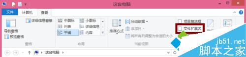 windows8系統顯示文件後綴名步驟五