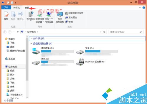 windows8系統顯示文件後綴名步驟二