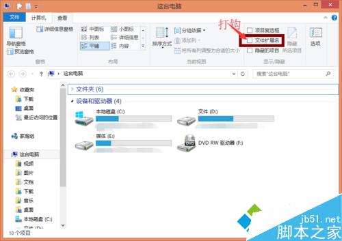 windows8系統顯示文件後綴名步驟三